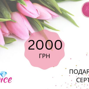 Подарунковий сертифікат Caprice 2000 грн