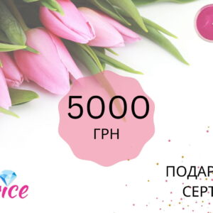 Подарунковий сертифікат Caprice 5000 грн