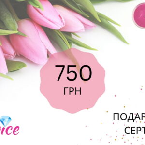 Подарунковий сертифікат Caprice 750 грн